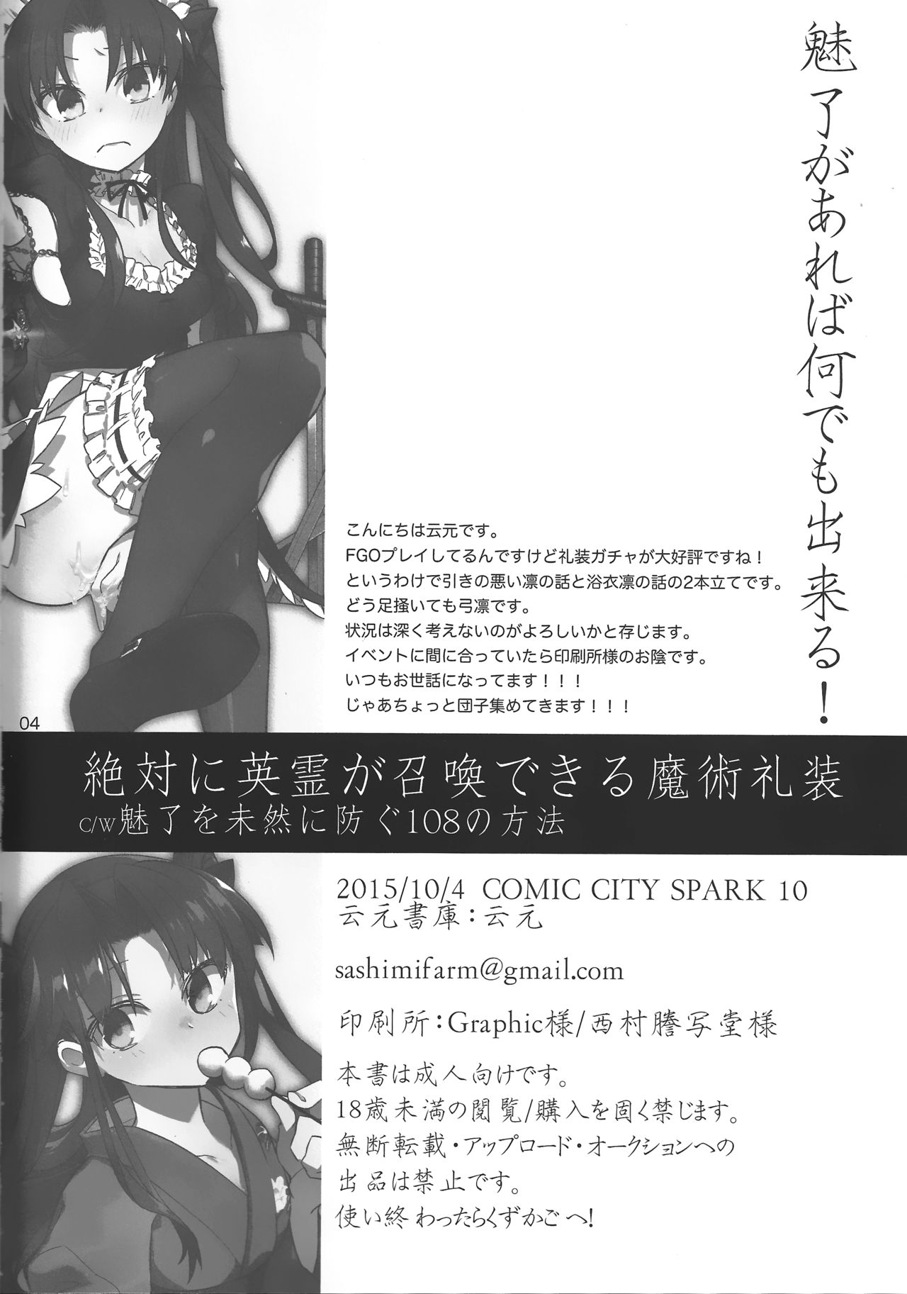 (SPARK10) [Un-moto Shoko (Un-moto)] Zettai ni Eirei ga Shoukan Dekiru Majutsu Reisou (Fate/Grand Order) page 2 full