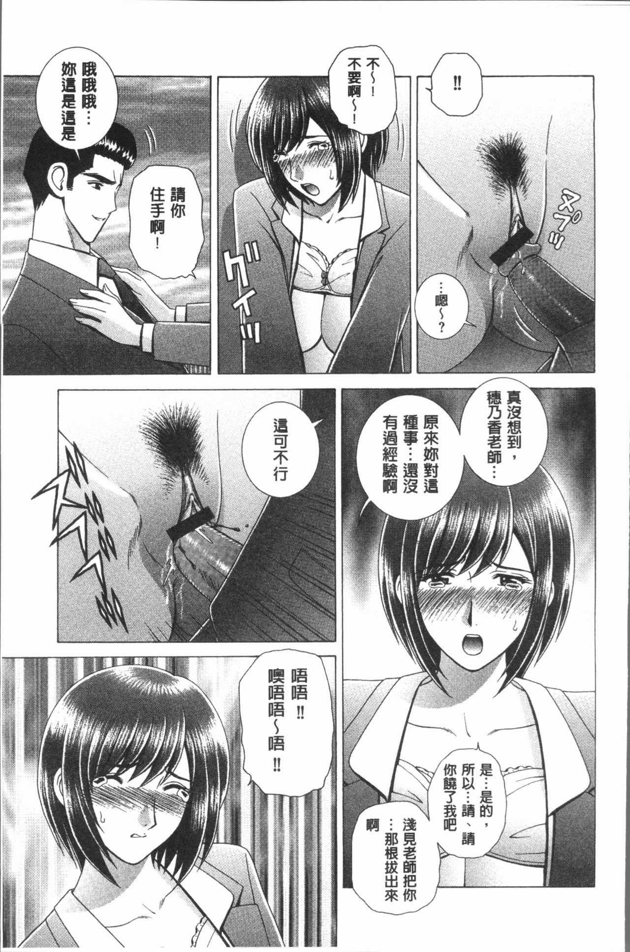 [Gun Ryuusei] Onna Kyoushi Chijoku no Lesson [Chinese] page 53 full