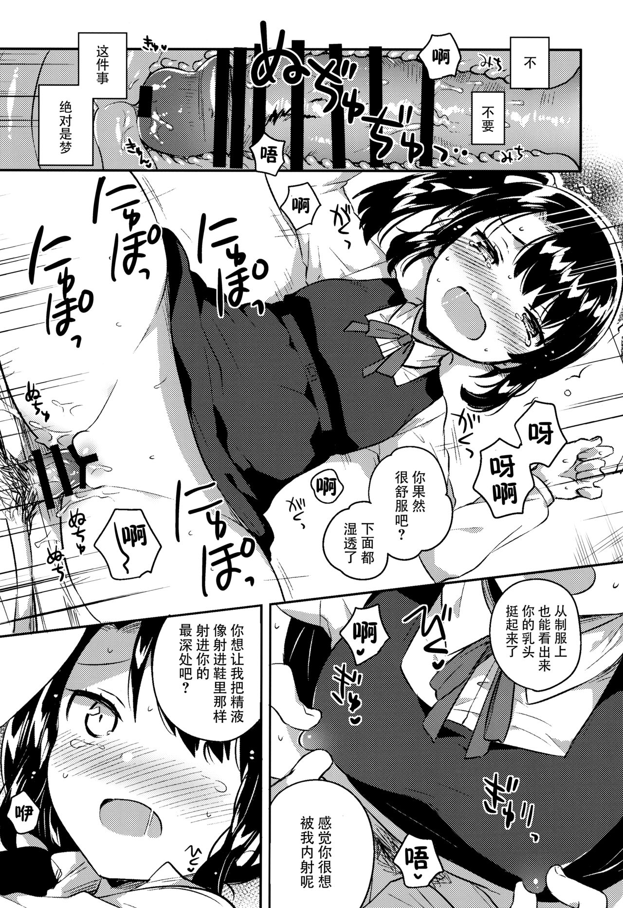 (SC2018 Spring) [squeezecandyheaven (Ichihaya)] Sensei wa Lolicon de Saitei Hentai no Gomikuzu [Zen] + Omake [Chinese] [脸肿汉化组] page 19 full