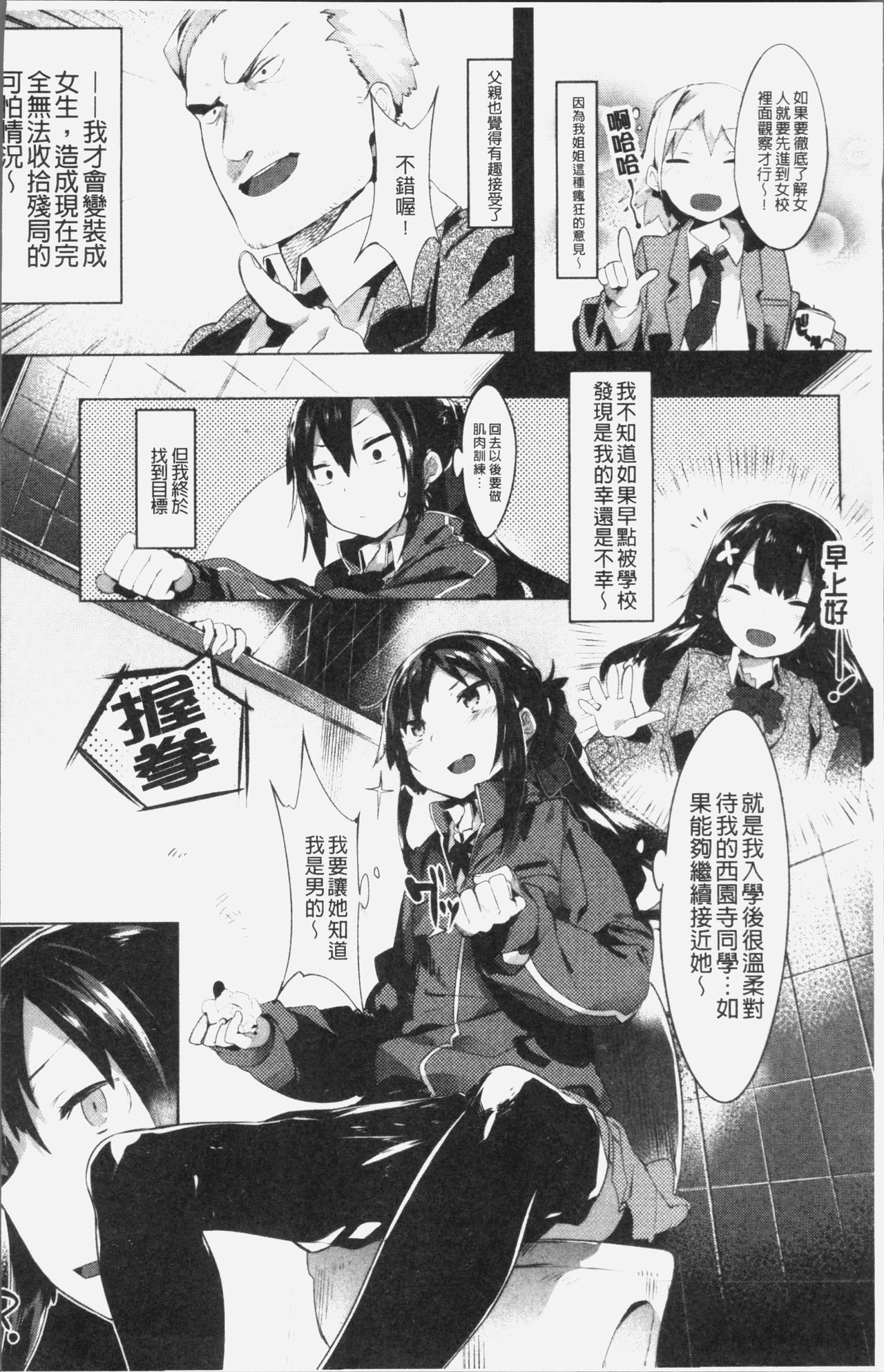 [Tairame] Hatsukoi Engage [Chinese] page 13 full