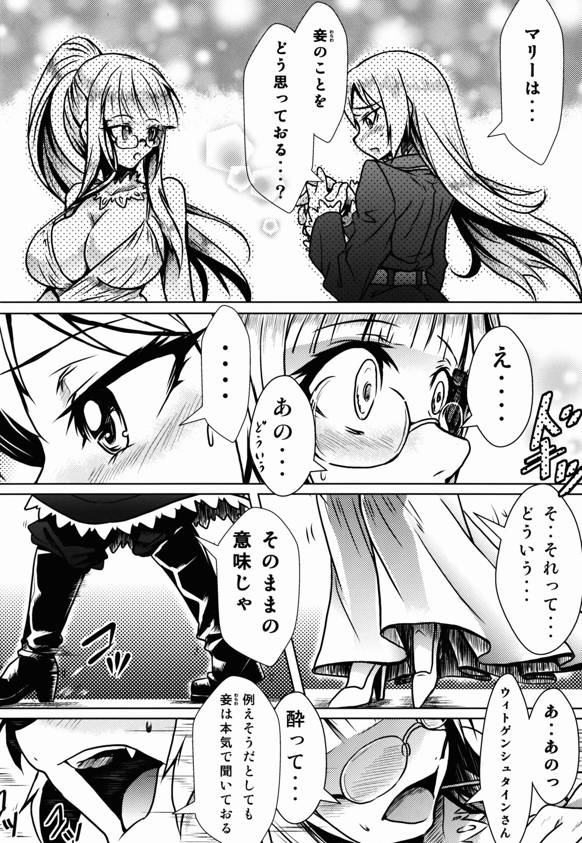 (C84) [Momiji Koubou (Moai Tenchou)] Ohime-sama no Escort (Strike Witches) page 12 full