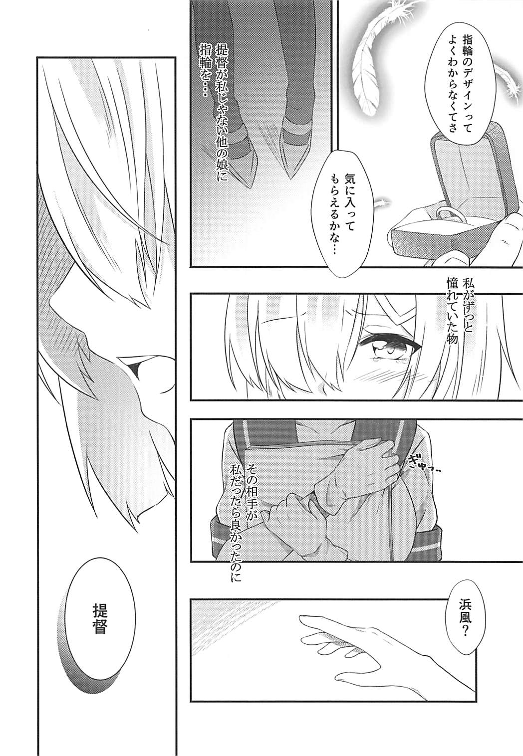 (Ware, Yasen ni Totsunyuusu! 6) [VALRHONA (Mimamui)] a happy ending (Kantai Collection -KanColle-) page 5 full