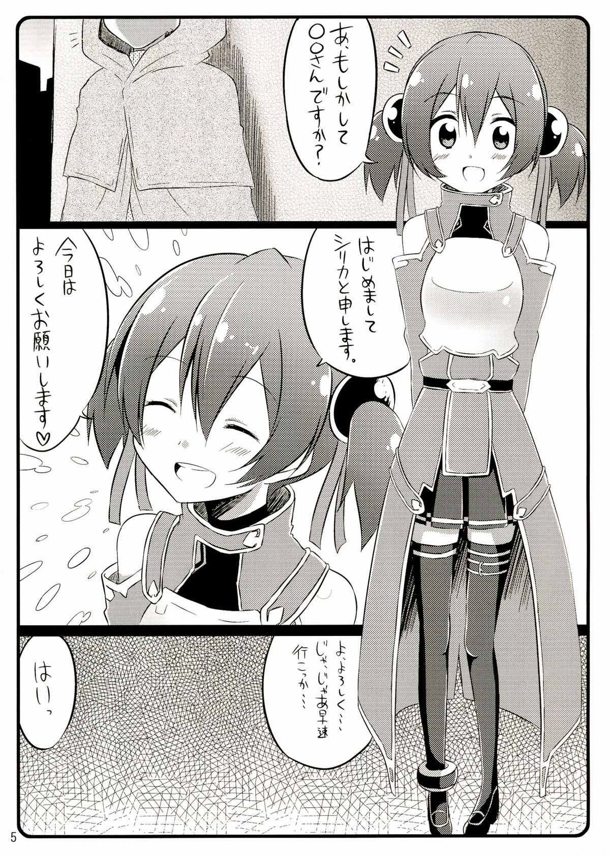 (C83) [Suiteibuin (Akane So-ichi)] Silica chan kawaii β2 (Sword Art Online) page 5 full