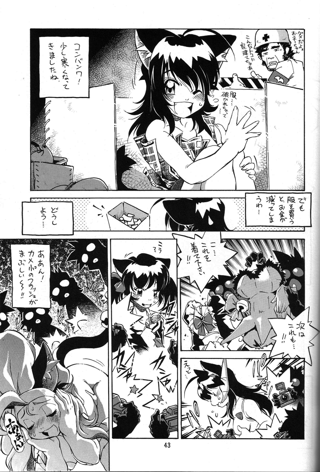 (C67)[Studio Katsudon (Manabe Jouji, Piston,Okiraku Heidan)] Nekomimiansoroji kyou etsu shigoku (Various) page 42 full
