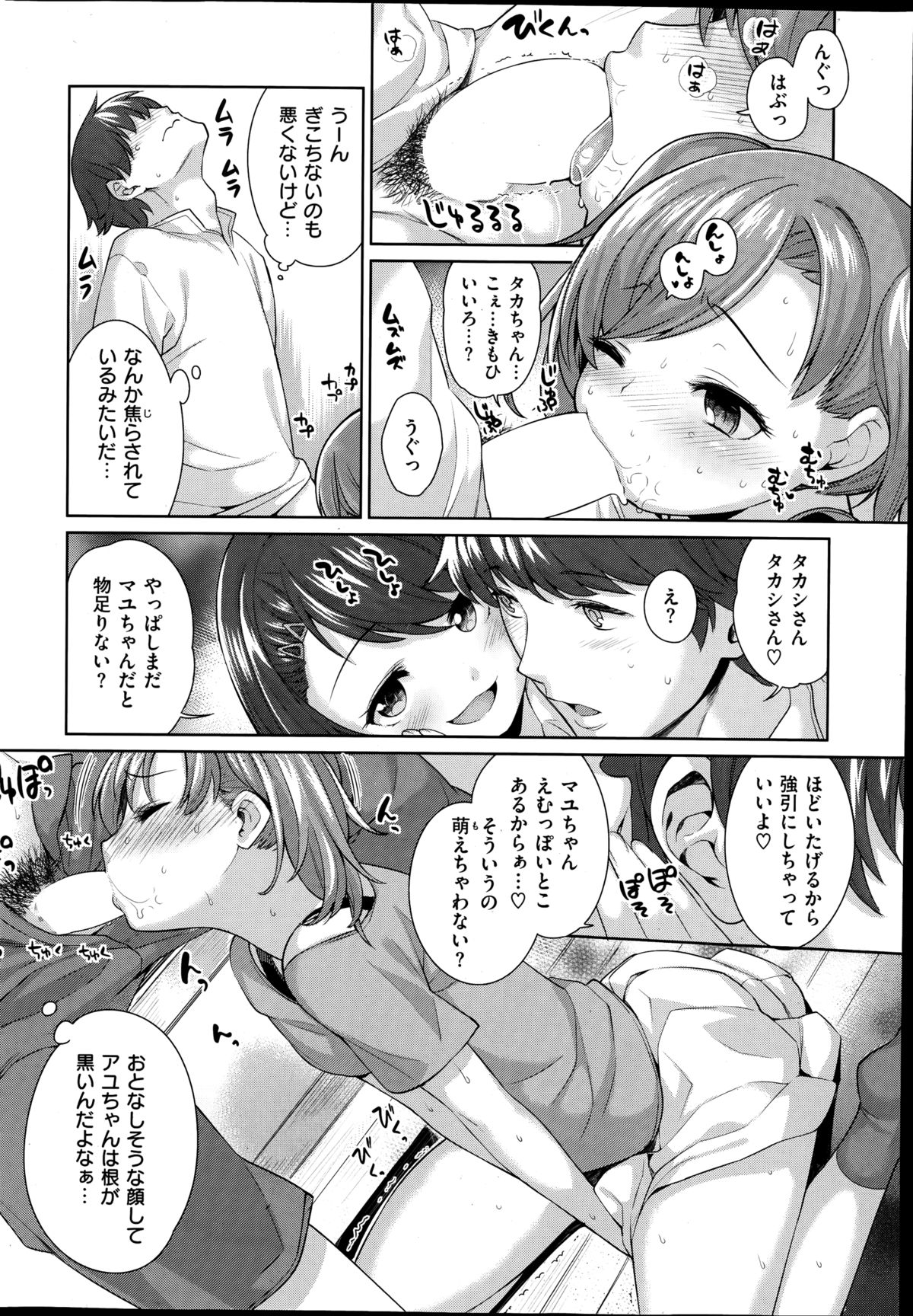 COMIC Shitsurakuten 2014-11 page 34 full