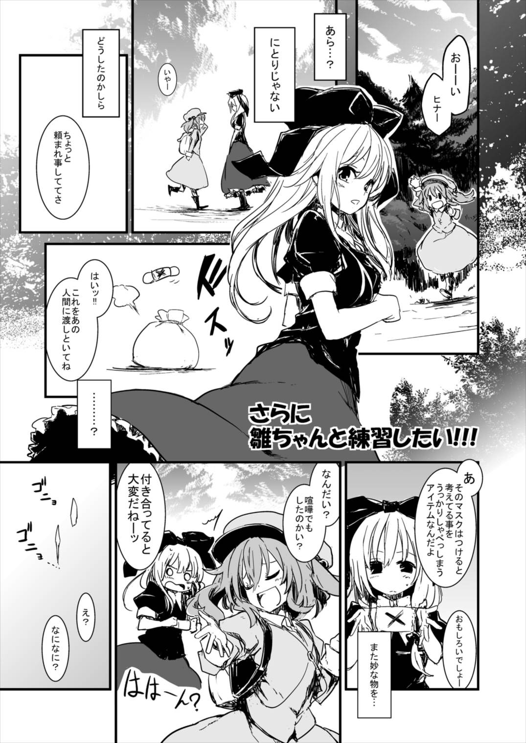 (Reitaisai 13) [Shigure Ebi (LeftHand)] Hina-chan Renshuu Shitai!! (Touhou Project) page 29 full