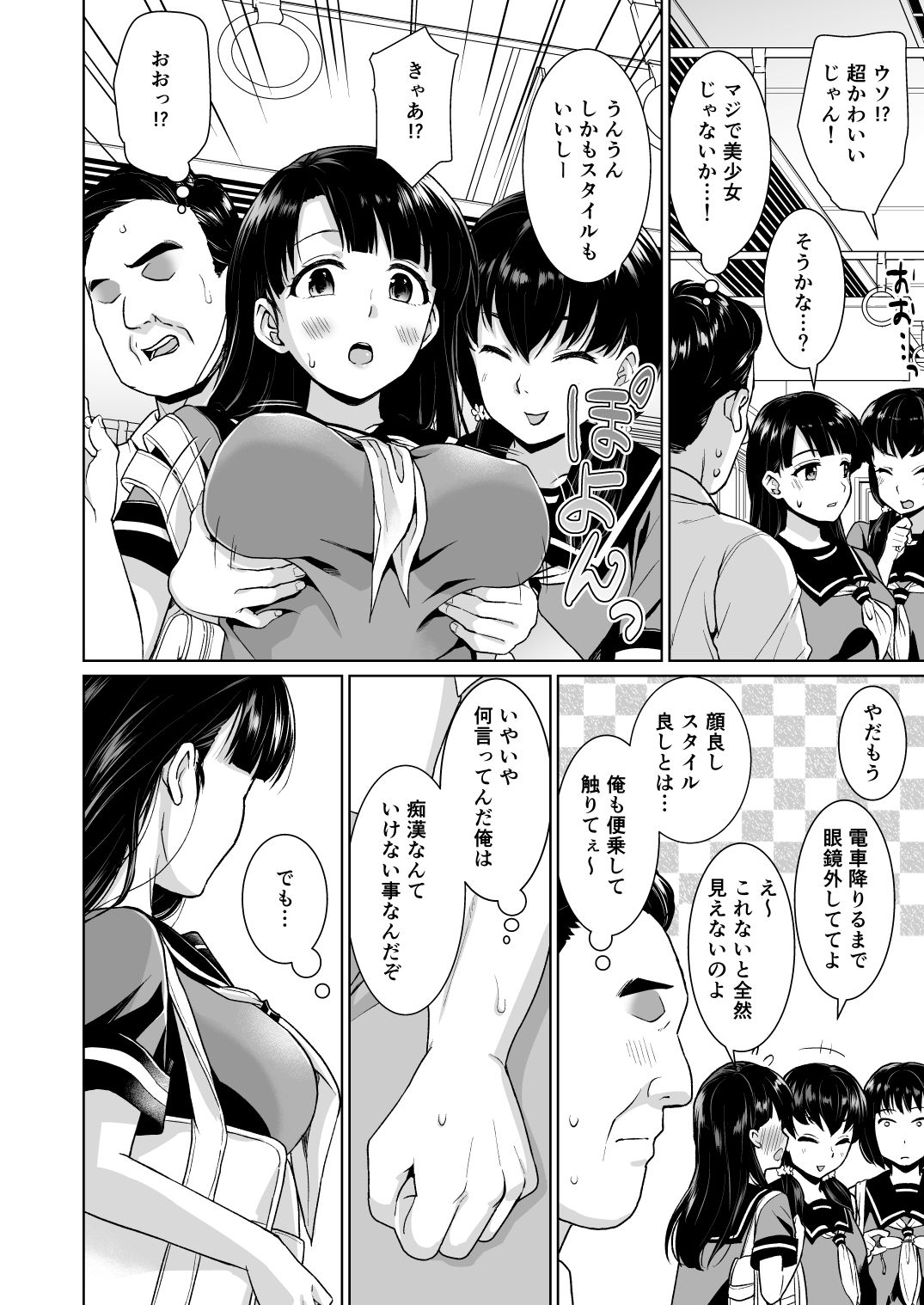 [F Taku (Anma)] Iya da to Ienai Jimikei Shoujo to Chikan Densha [Digital] page 3 full