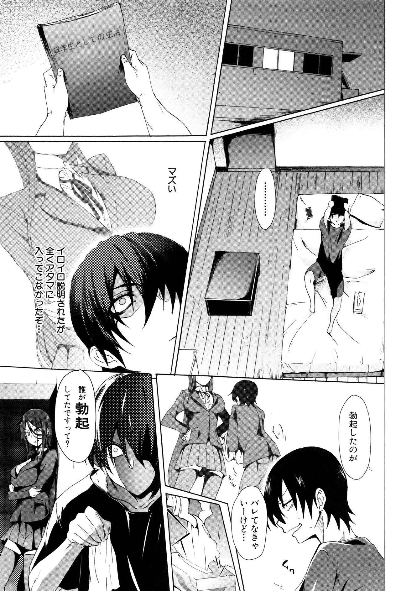 [Mizoguchi Gelatin] Gakusei ~Shougakuseido~ page 12 full