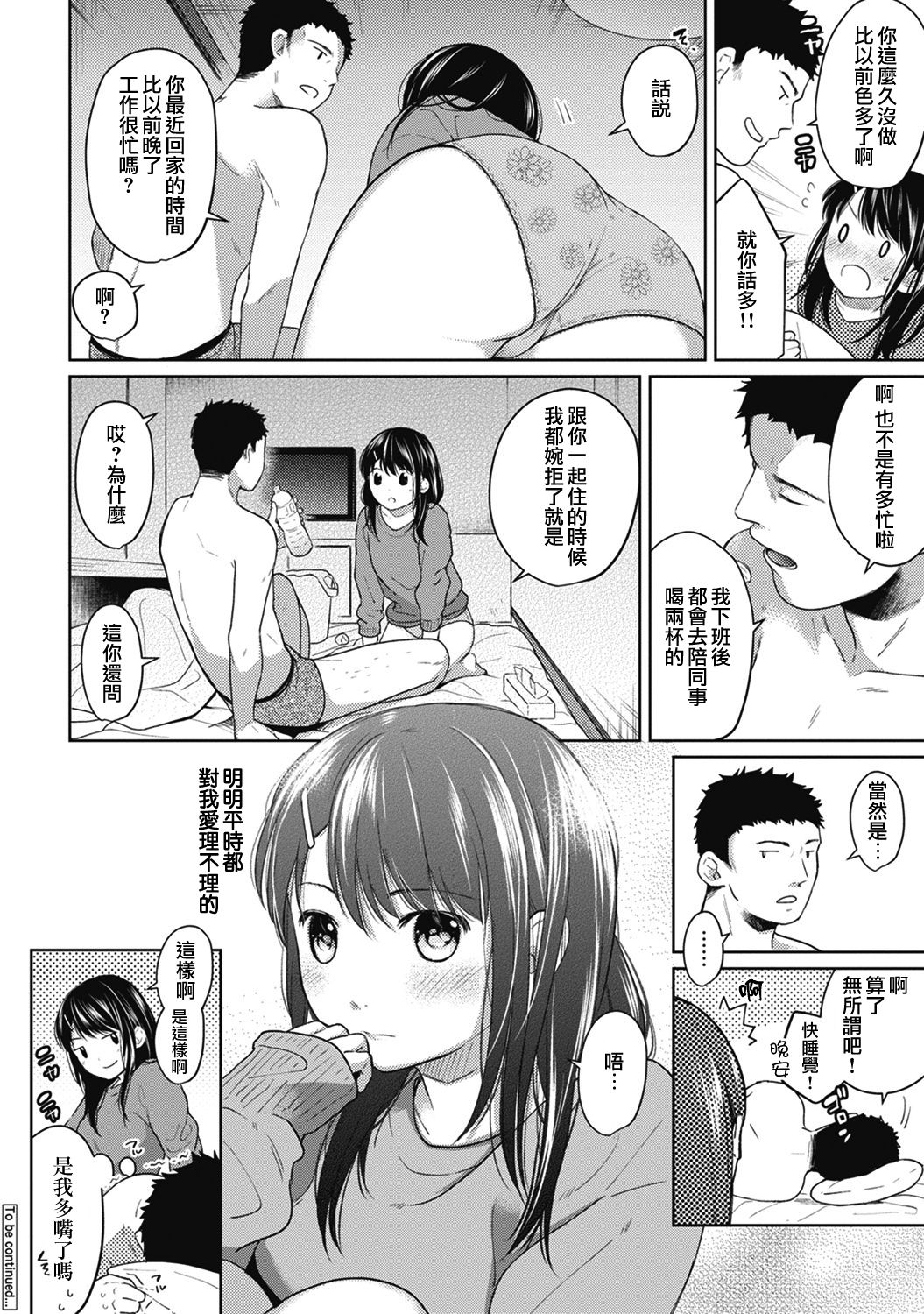 [Fumitsuki Sou] 1LDK+JK Ikinari Doukyo? Micchaku!? Hatsu Ecchi!!? Ch. 1-5 [Chinese] [夢之行蹤漢化組] [Ongoing] page 130 full