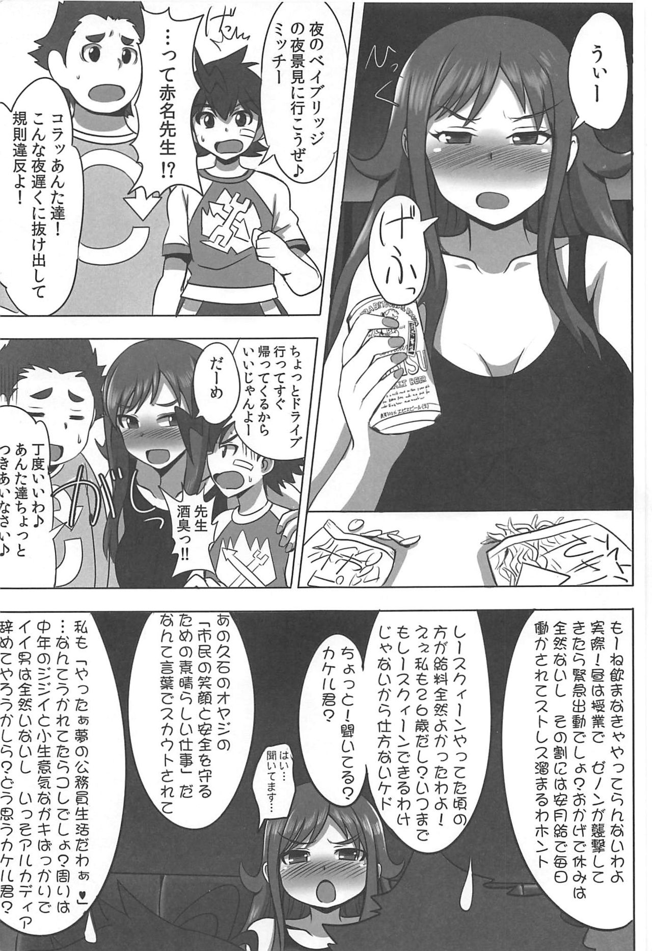 (C83) [Yuasa Rengou (Jean Louis)] Inemuri Teacher (Chousoku Henkei Gyrozetter) page 2 full