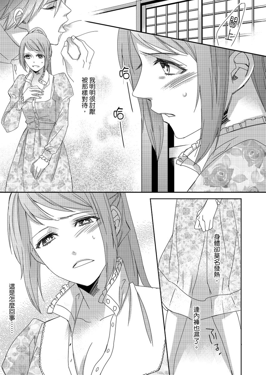 [Chihana Kiha] Do-S Gunjin to Itsuwari no Shoya ─ Airashii Koe de Nake | 與抖S軍人的偽婚初夜—再叫得可愛一點吧 Ch.1-6 [Chinese] page 40 full