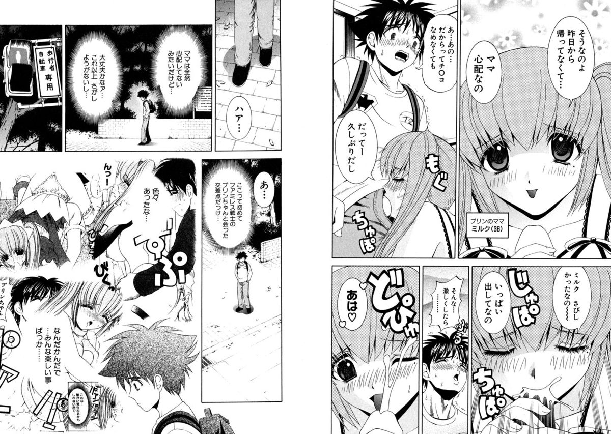 [Kazushi Hinoki] Famiresu Senshi Purin Vol.6 [Digital] page 27 full