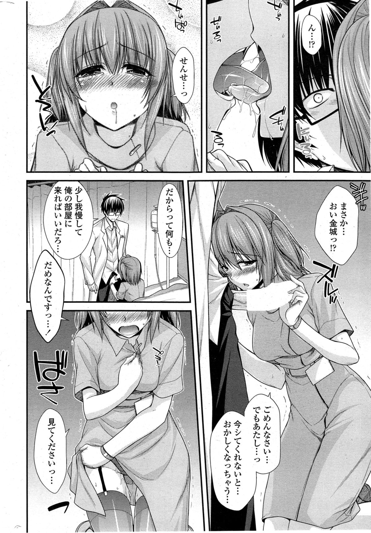 COMIC Penguin Club 2014-11 page 21 full