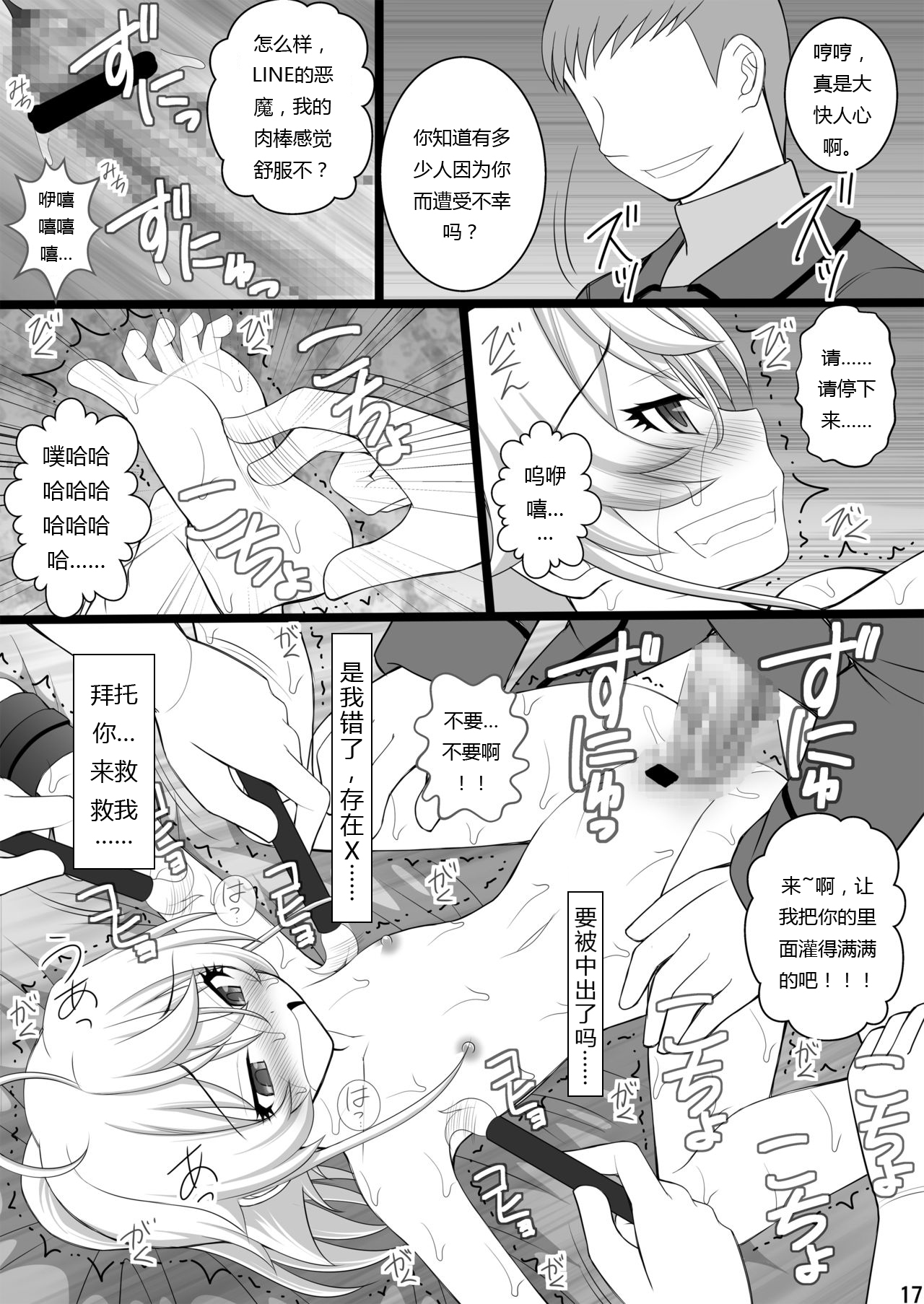 [Asanoya (Kittsu)] Ore wa Otoko da-III | 我是男的啊!!! (Youjo Senki) [Chinese] [Digital] page 17 full