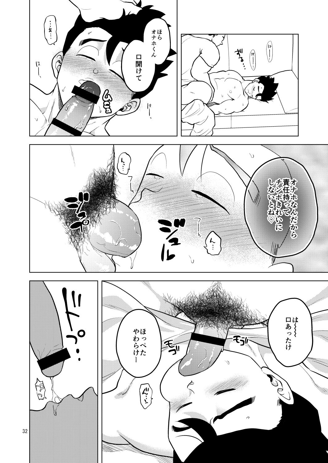 [Tousoku Chokusen Undou (Pain)] Shuchi Nikukan (Dragon Ball Z) [Digital] page 33 full