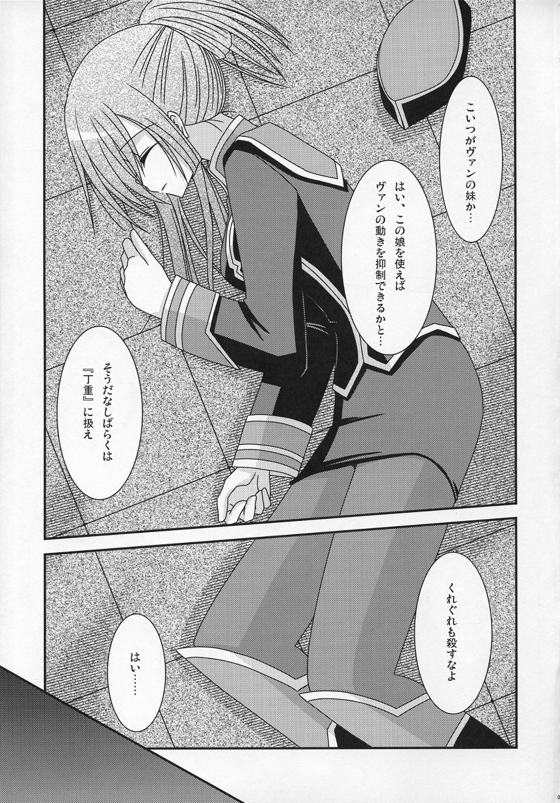 (C70) [valssu (Charu)] Ryoujyoku Melon Kyoushi (Tales of the Abyss) page 4 full