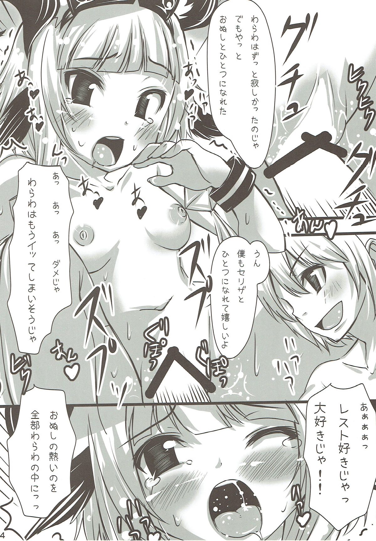 (C85) [Mocomocodo (Himeji Batten)] Bishoujo Bokujou 2 (Rune Factory) page 12 full