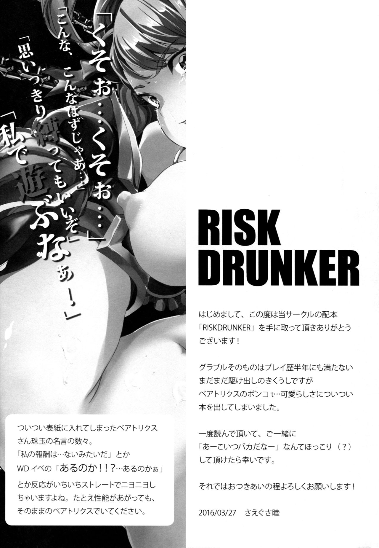 (Fata Grande Kikuusai 2) [Raising Staff (Saegusa Mutsumi)] RISK DRUNKER (Granblue Fantasy) page 4 full