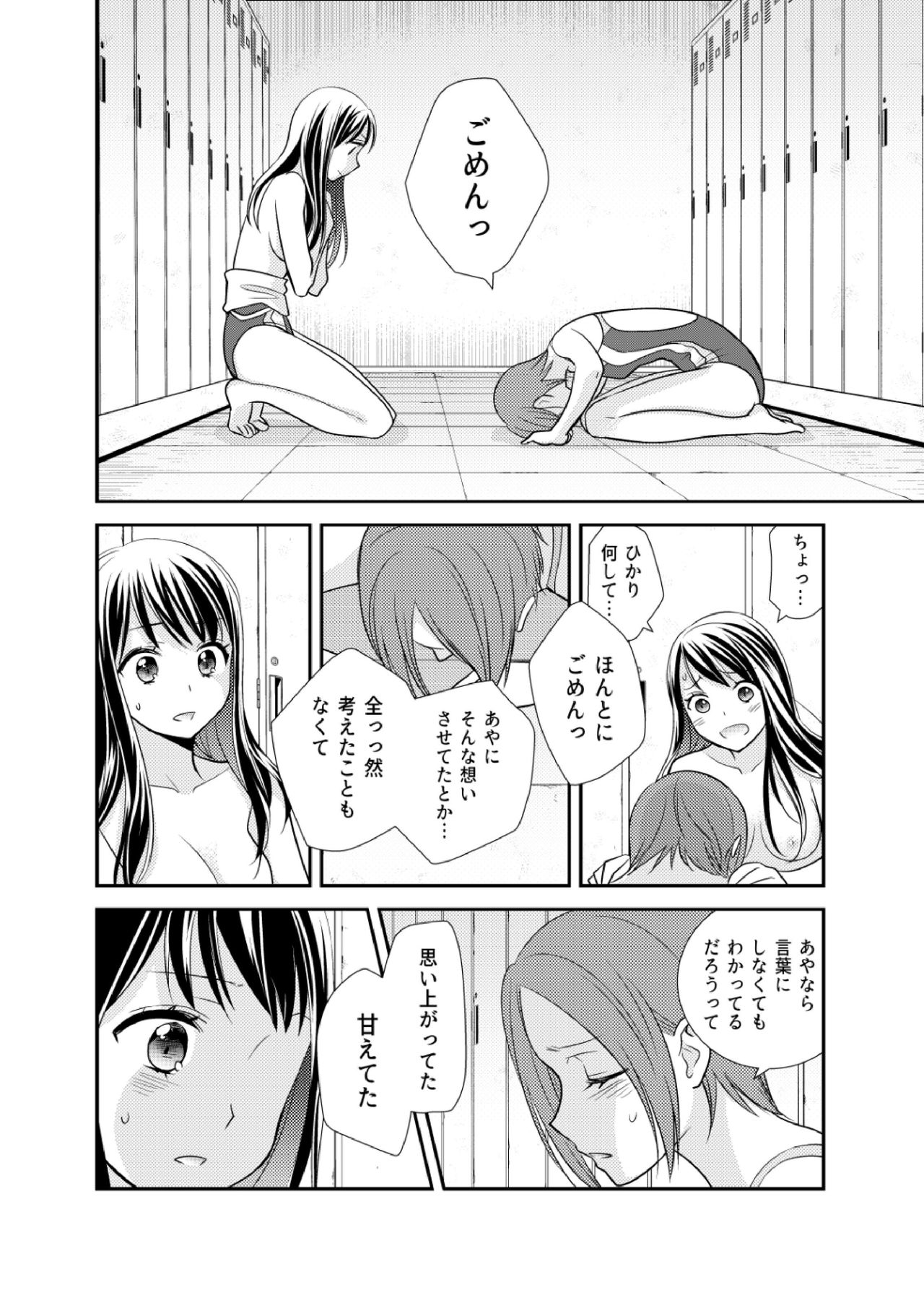 [Sweet Pea, COCOA BREAK (Ooshima Tomo, Ooshima Towa)] Joshi Kouishitsu Suieibu [Digital] page 22 full