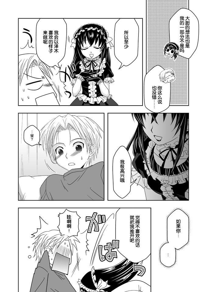 (Shotaket 13) [Ura Urethan (Akari Seisuke)] Tatoeba boku ga (Moyashimon) [Chinese] [空想少年汉化] page 5 full