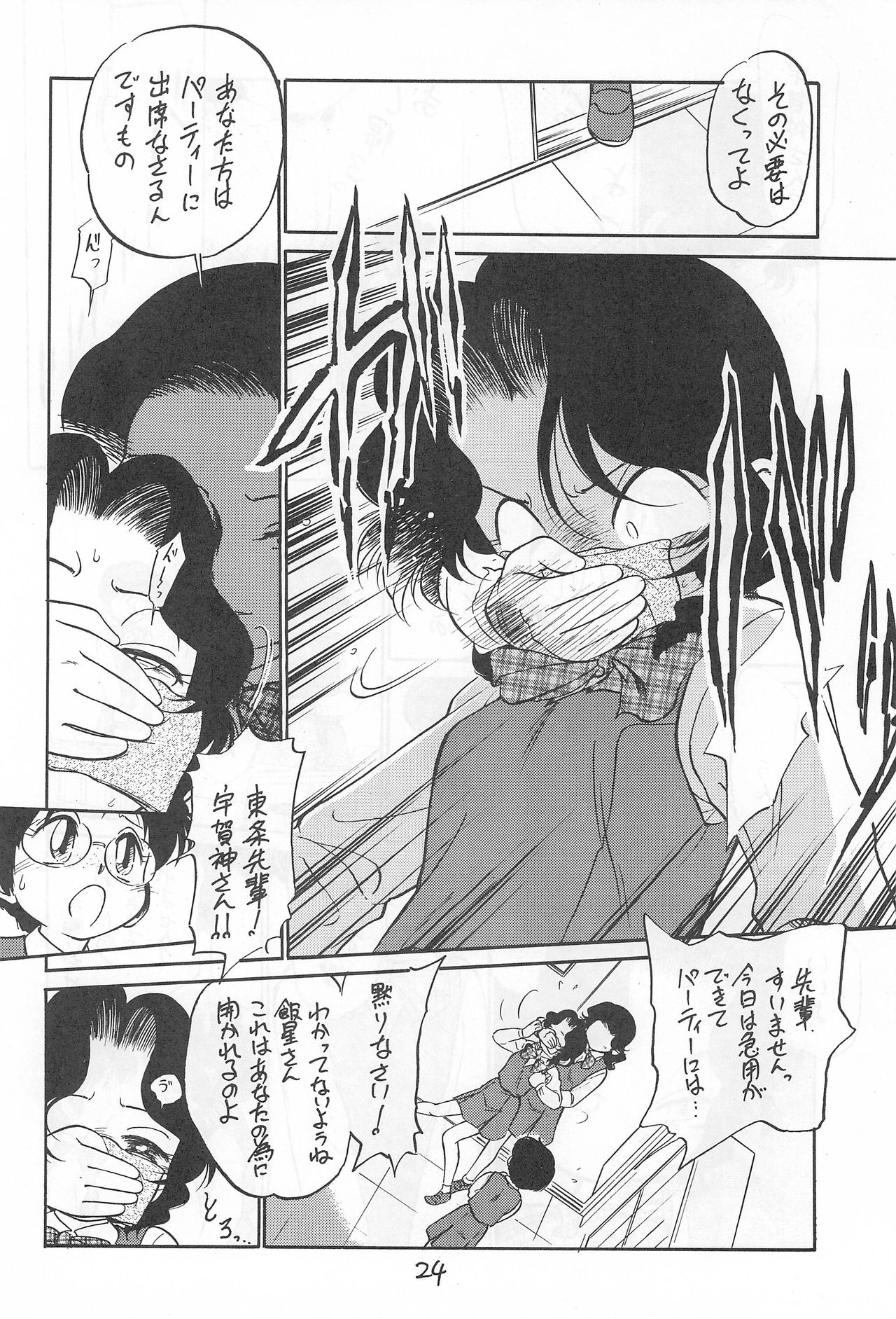 [CHROMATIC-ROOM (Maka Fushigi)] Yami ni Sumu Oni - Ni no Oni page 24 full