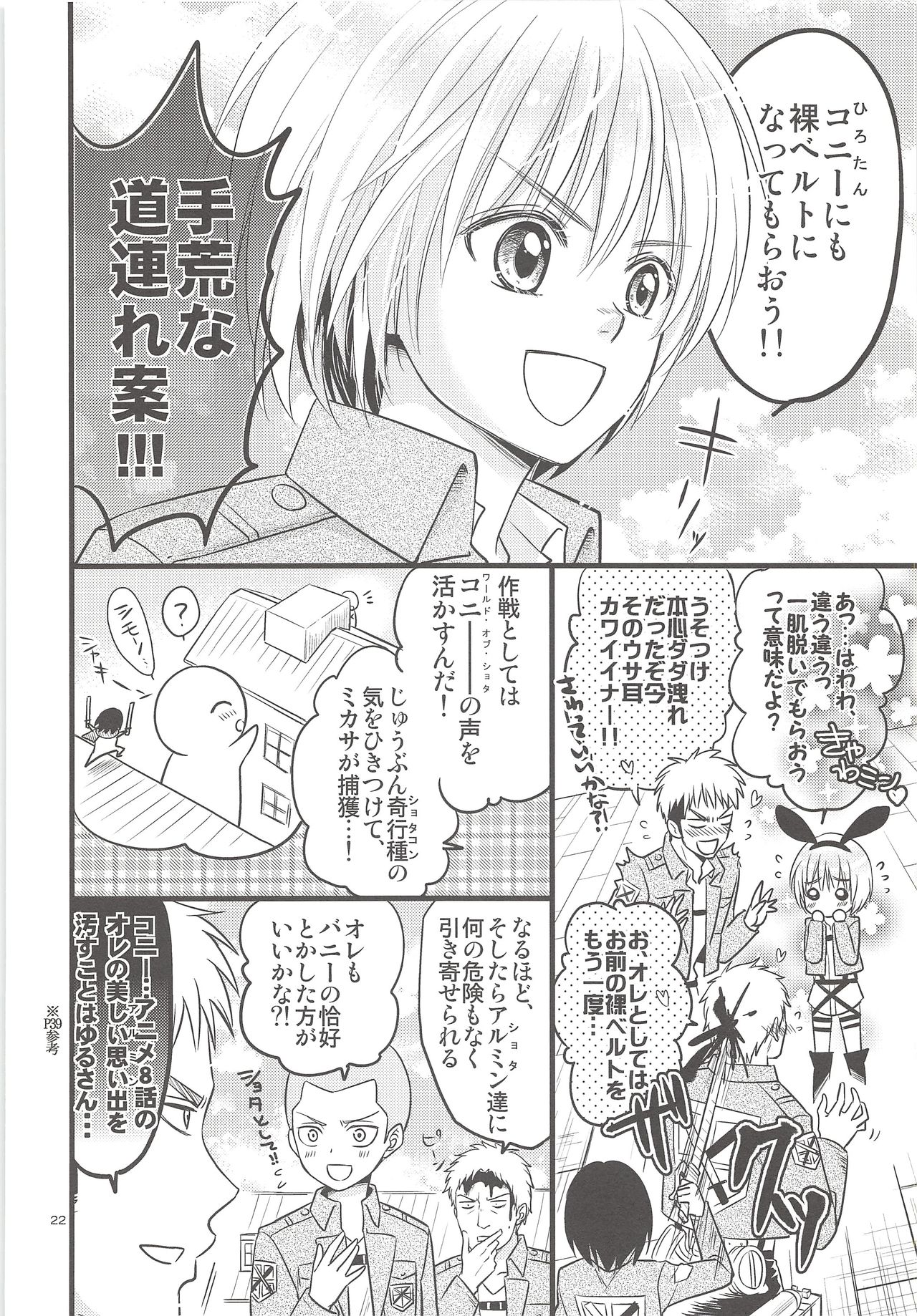 (Hekigai Chousa Haku) [astromaker (Mikuri)] Chingeki no Archin - attack to Archin (Shingeki no Kyojin) page 21 full