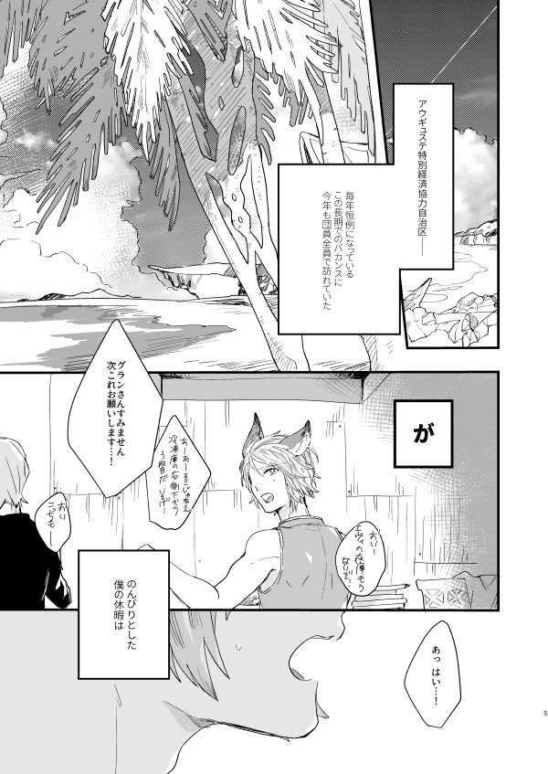 [FUMN (Nagatani)] Shakunetsu no Charm (Granblue Fantasy) [Digital] page 3 full