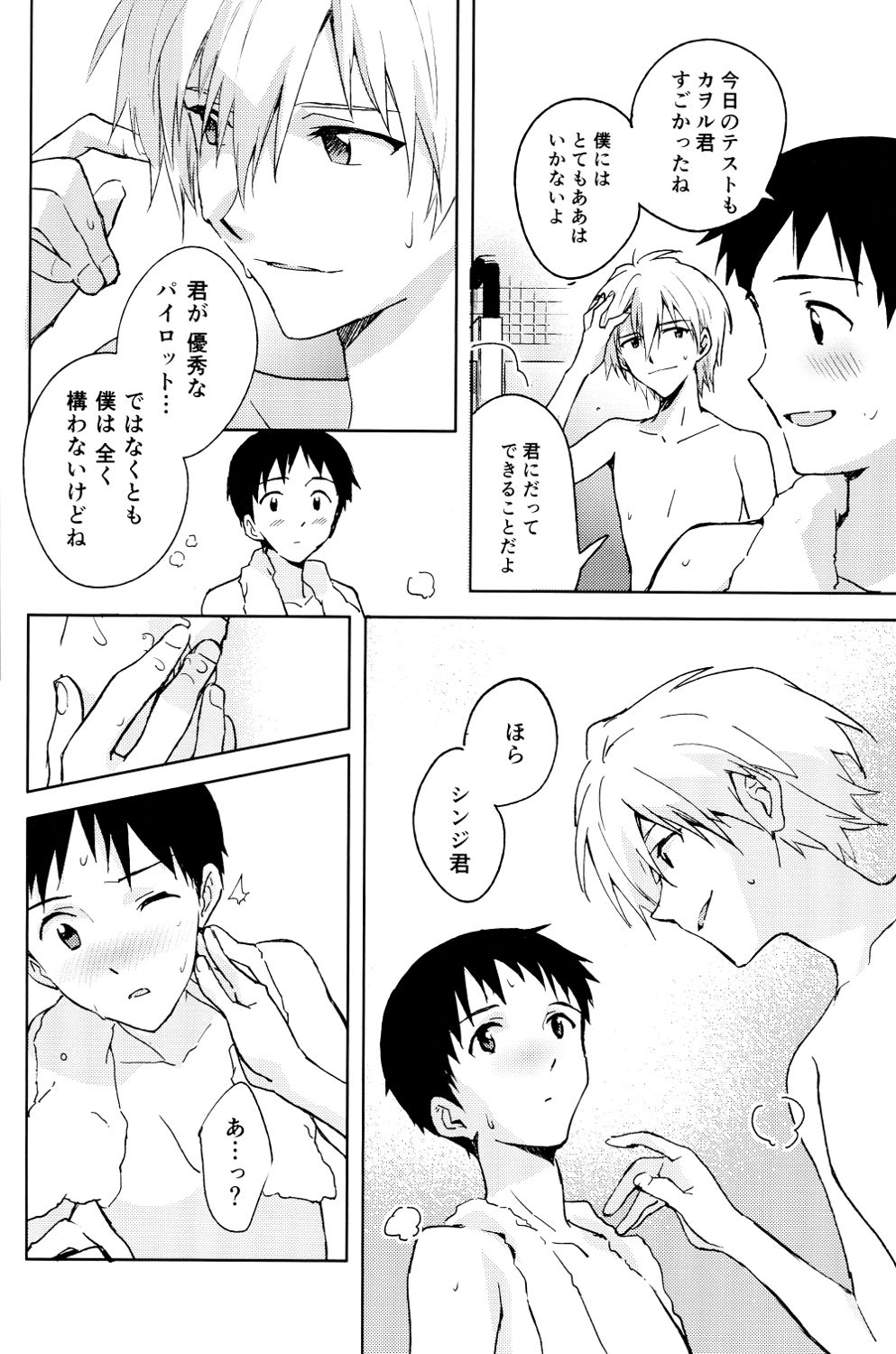 (C89) [cassino (Magarikoji Lily)] FLY ME TO THE MOON (Neon Genesis Evangelion) page 12 full