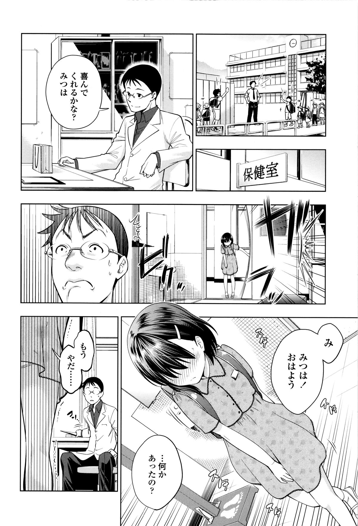 [Tsuruyama Mito] Tsukenakute Iiyo page 129 full