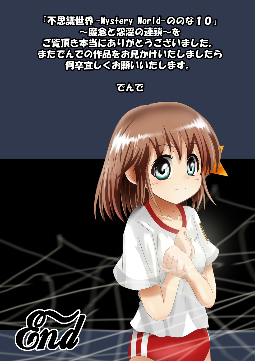 [Dende] Fushigi Sekai -Mystery World- Nonona 10 ~Manen to Onin no Rensa~ page 173 full