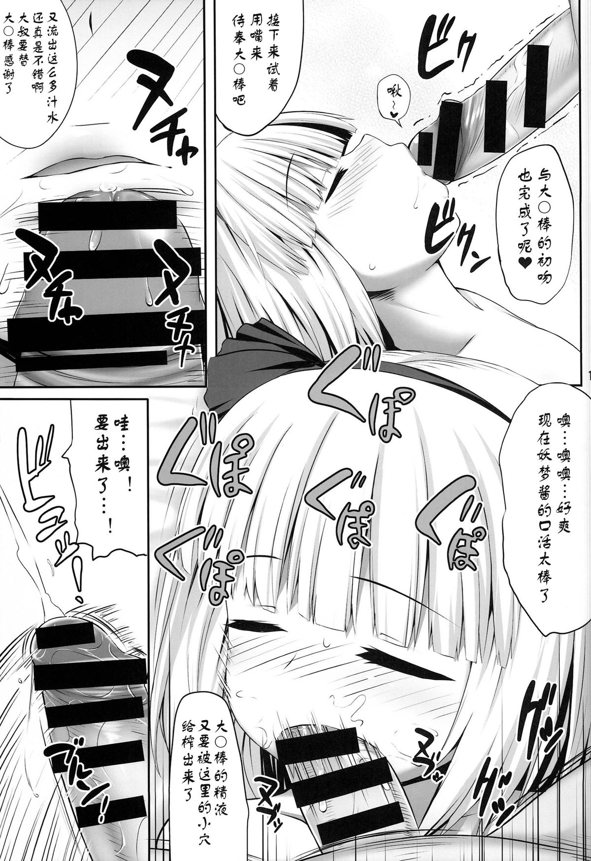 (C86) [Fukutsuu Okosu (Kaiou)] Youmumu Konpaku Youmu Suiminkan (Touhou Project) [Chinese] [Degel⑥汉化] page 14 full