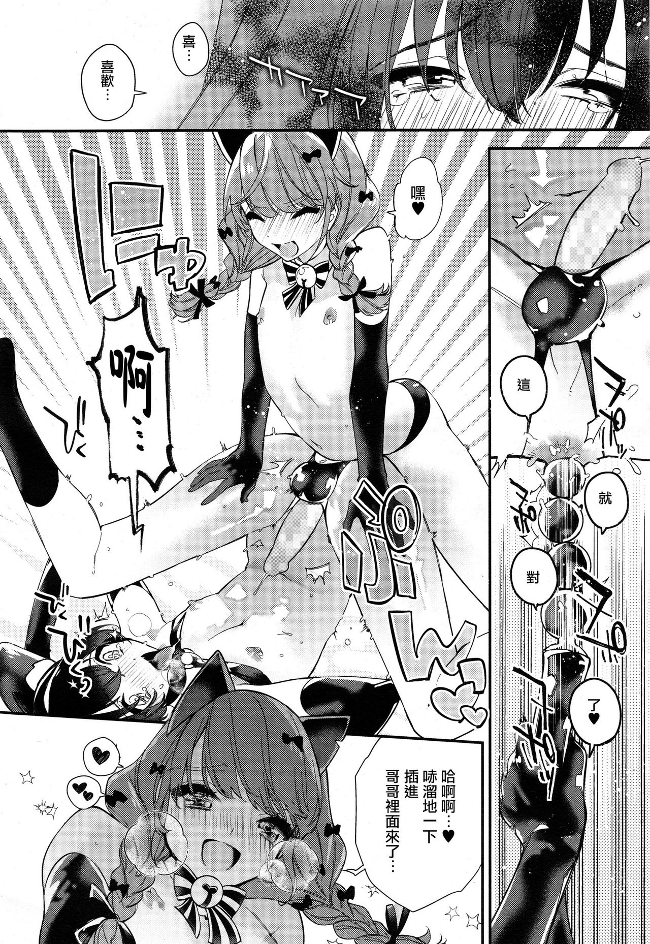 [Shiromitsu Daiya] Dokidoki Costume Play (Koushoku Shounen Vol. 10) [Chinese] [瑞树汉化组] page 10 full