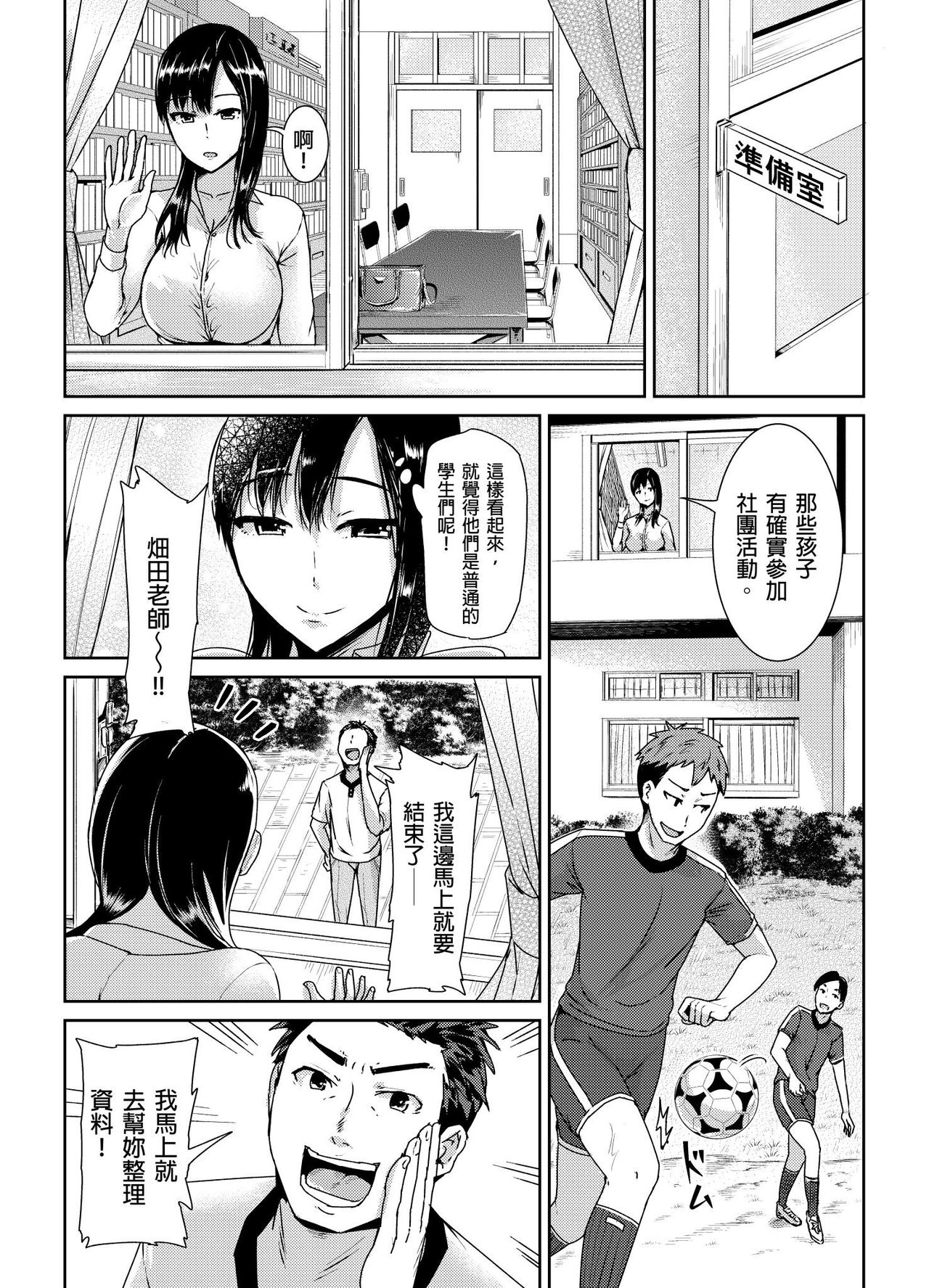 [Tomihero,] Shuudan Chikan ni Kakomarete Ganimata Iki Suru Onna Kyoushi Ch. 2 [Chinese] page 6 full