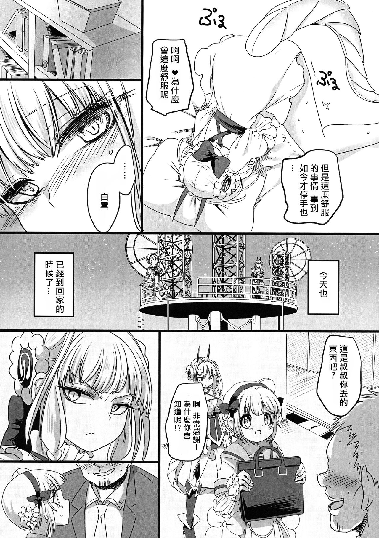 (C94) [Hawk Bit (Kouji)] Pink Magical Stick | 粉色的魔杖 (Mahou Shoujo Ikusei Keikaku) [Chinese] [沒有漢化] page 12 full