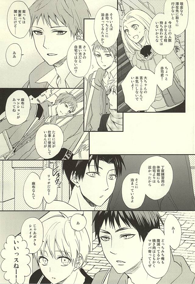 [side:k (Ayano)] Endless End Roll (Kuroko no Basuke) page 6 full