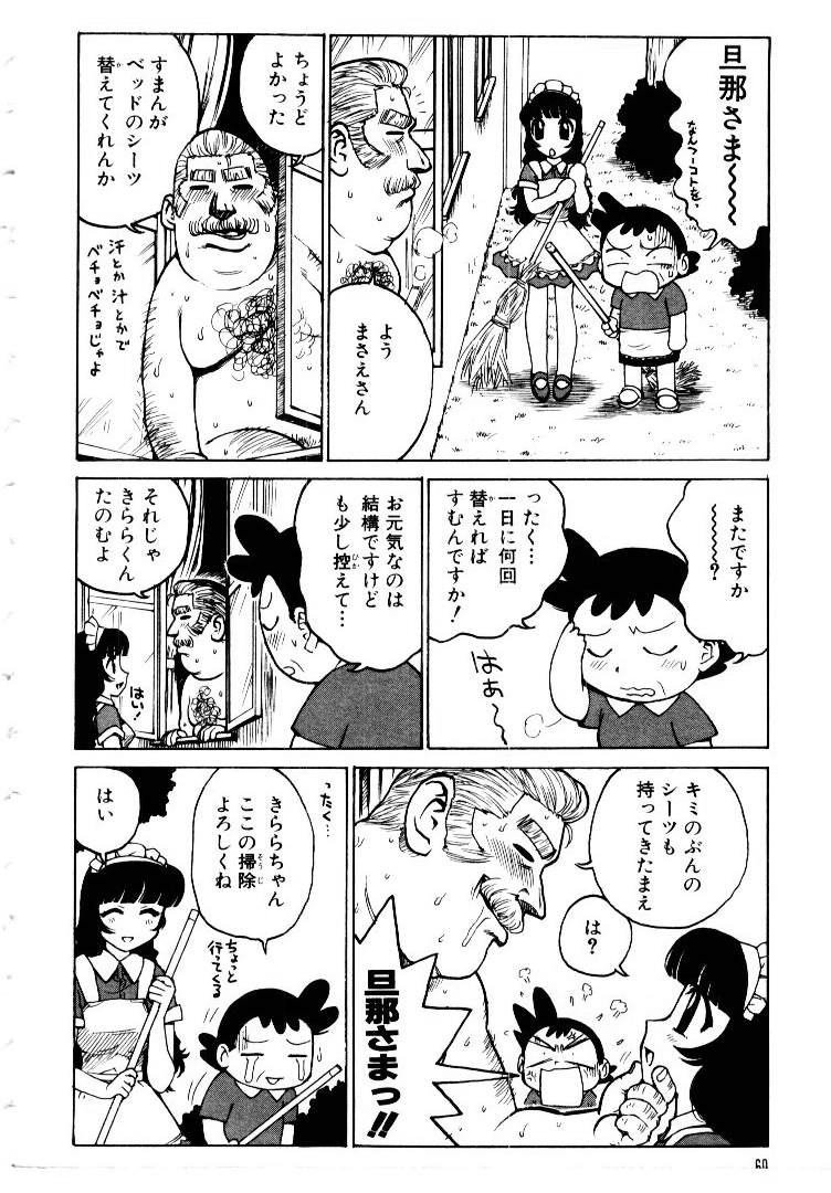 [Karma Tatsurou] Maid no Miyage page 64 full