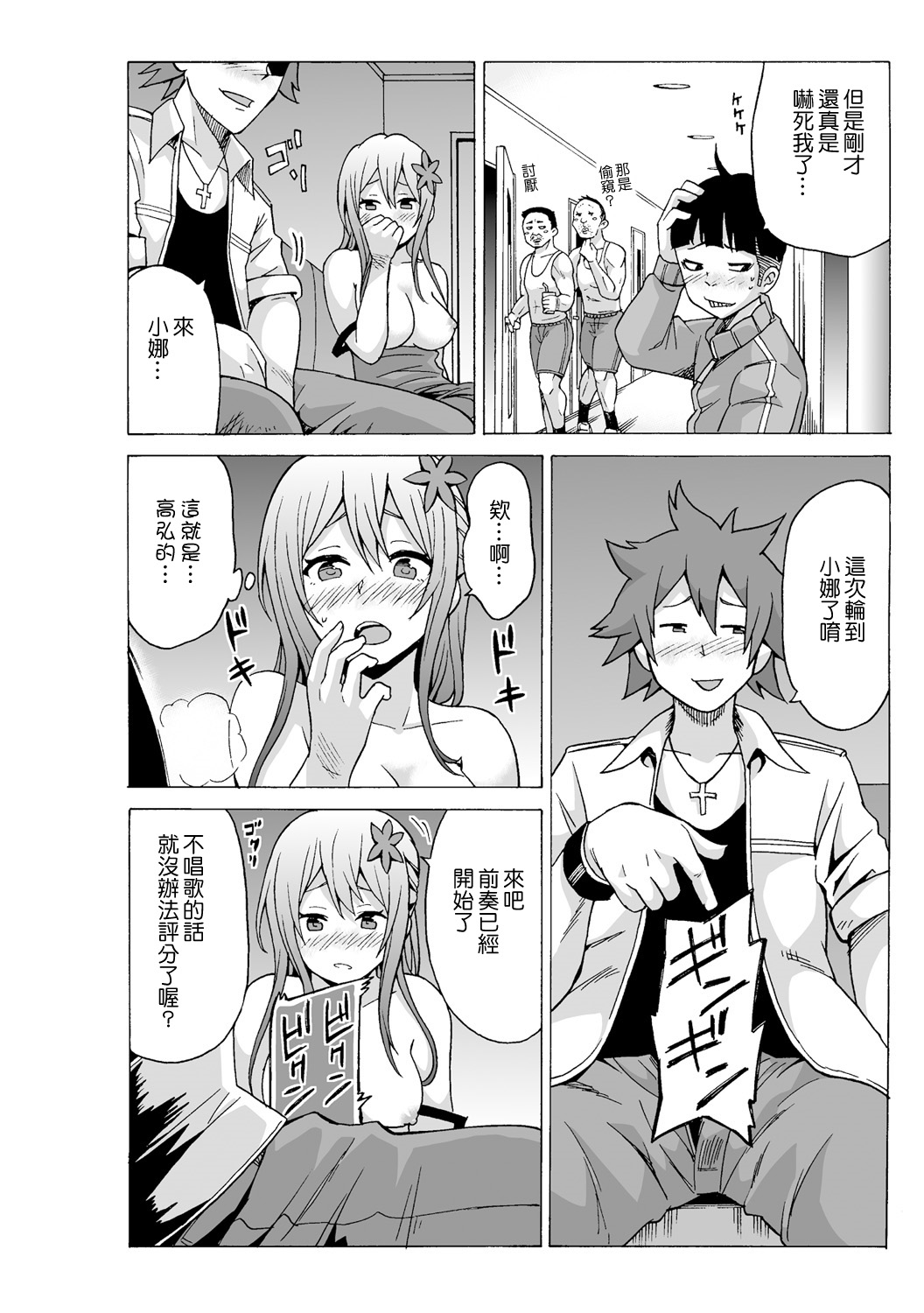 [MoTaro, Murayamamon] Time Stopyu! ~Jikan wo Tomete Rea-Juu Hamehame~ (1~4) [Chinese] [Den個人漢化] page 43 full