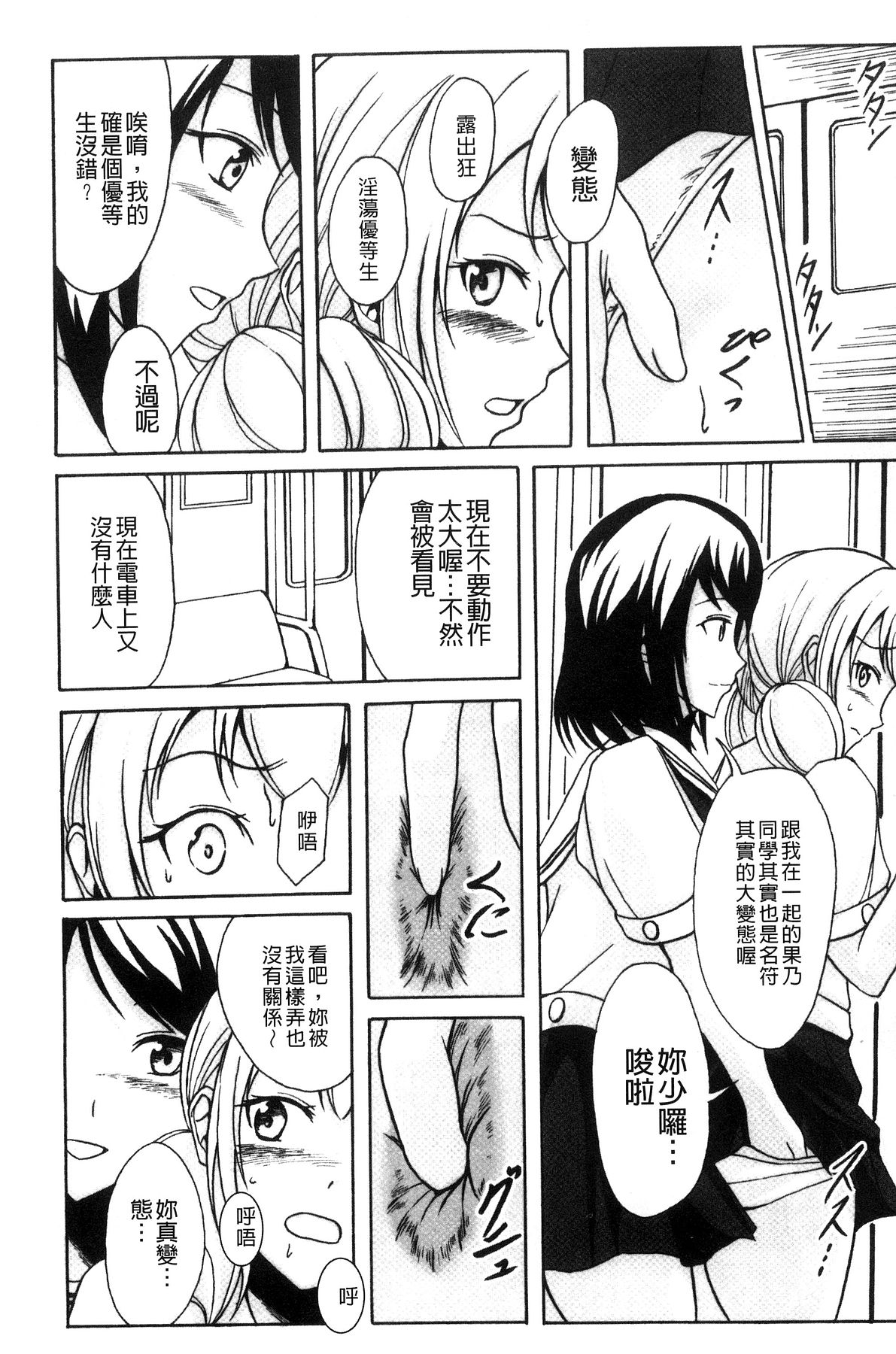 [Shiina Nami] Watashi-tachi no Hiridasu Kairaku [Chinese] page 16 full