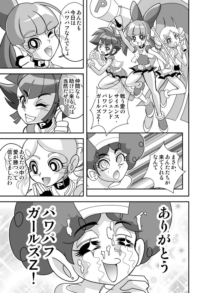 [Nurunuru X] Powerpuff × Ruzu Z The Second Season page 20 full