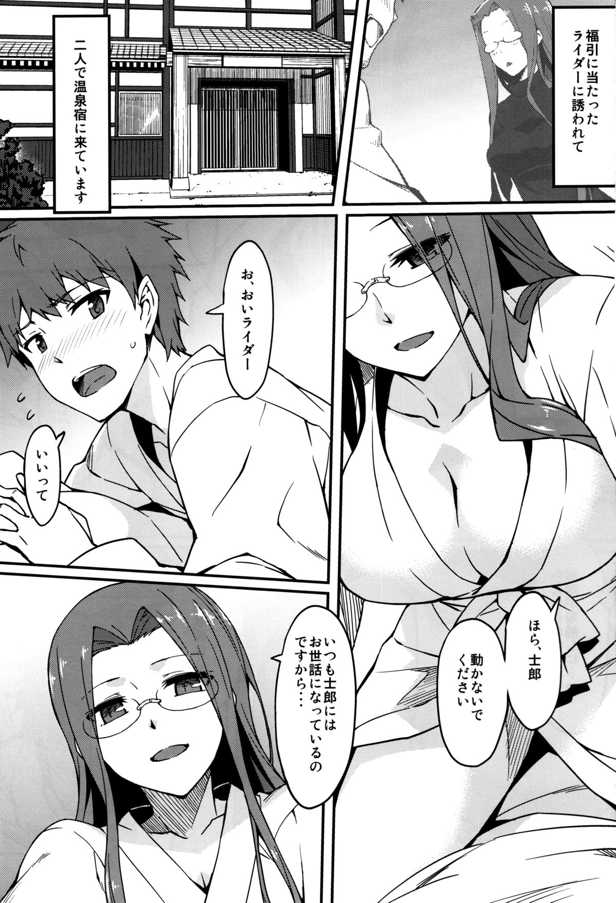 (C88) [S.S.L (Yanagi)] Rider-san to Onsen Yado. Sonogo (Fate/stay night) page 3 full