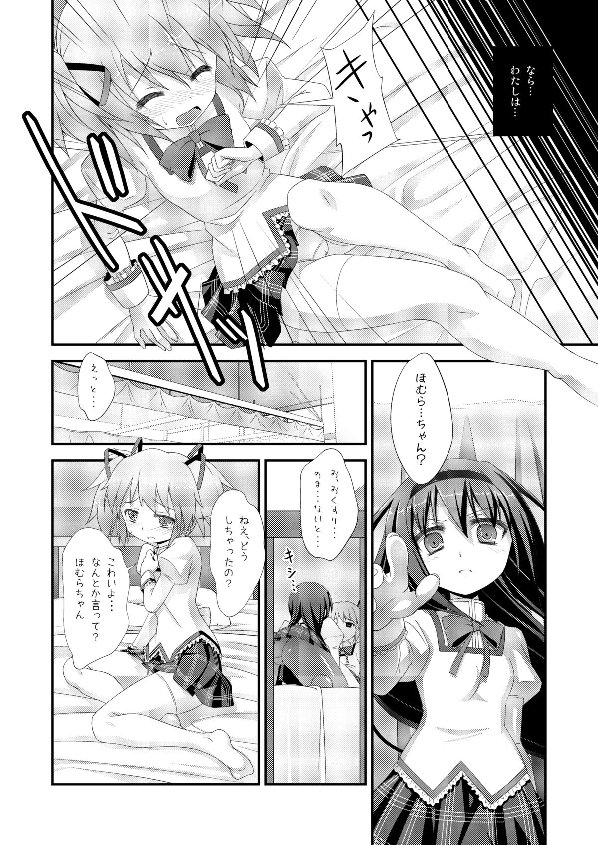 (SC52) [Fukazume Kizoku (Amaro Tamaro)] LOOP GIRL LOOP (Puella Magi Madoka Magica) page 7 full