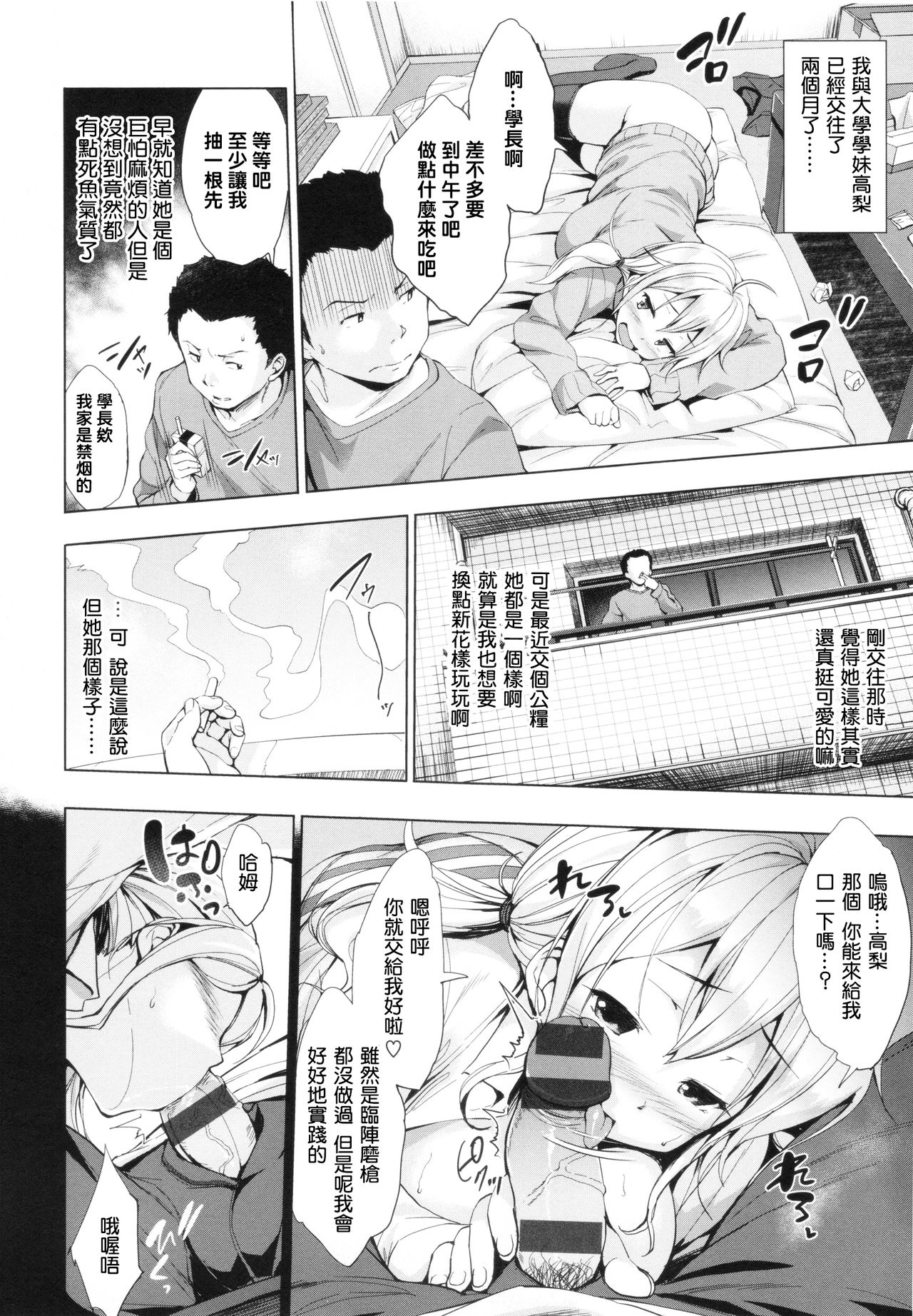 [Shinozuka George] Takanashi Tomoka wa Mada Ugokenai (Yasashii Sekai) [Chinese] [又不想动的铃兰汉化] page 2 full