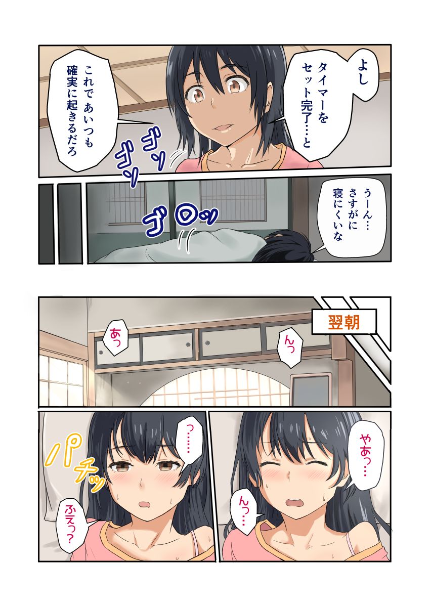 [Syukurin (Syukurin)] Kimi no Wana 1-3 (Kimi no Na wa.) page 2 full