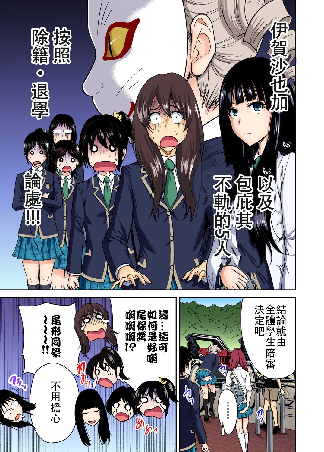 [Okumori Boy] Oretoku Shuugakuryokou ~Otoko wa Jyosou shita Ore dake!! Ch. 12 [Chinese] [沒有漢化] [Digital] page 10 full