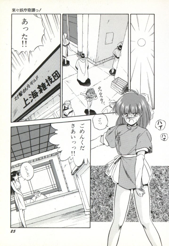 [Orikura Makoto] Rairai Youma Kitan! page 26 full
