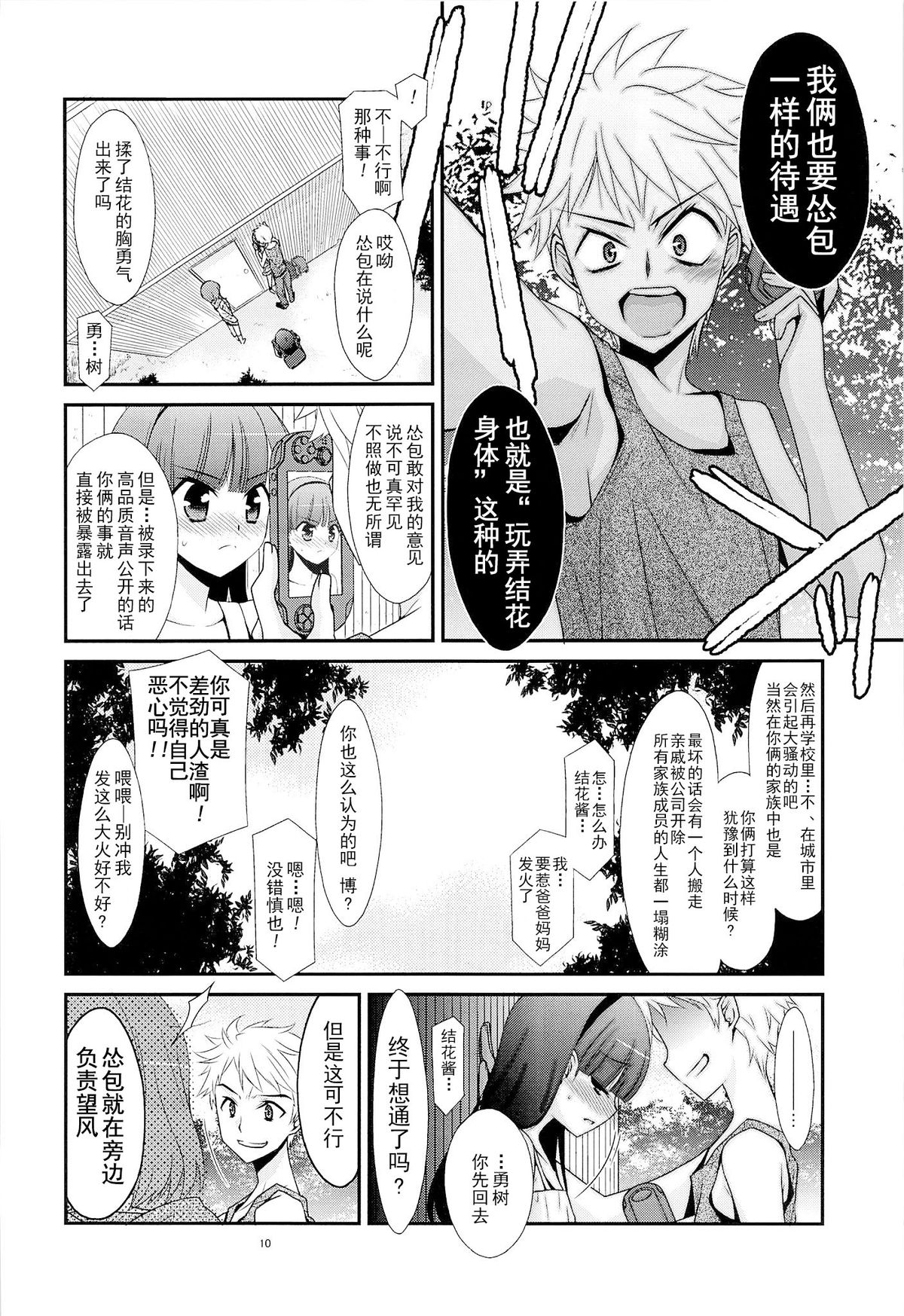 [Kouyadou (Mizuki Eimu)] Ano Ko ga Aitsu no Omocha ni Natta Hi [Chinese] [Gx南音x轻飏汉化] page 9 full