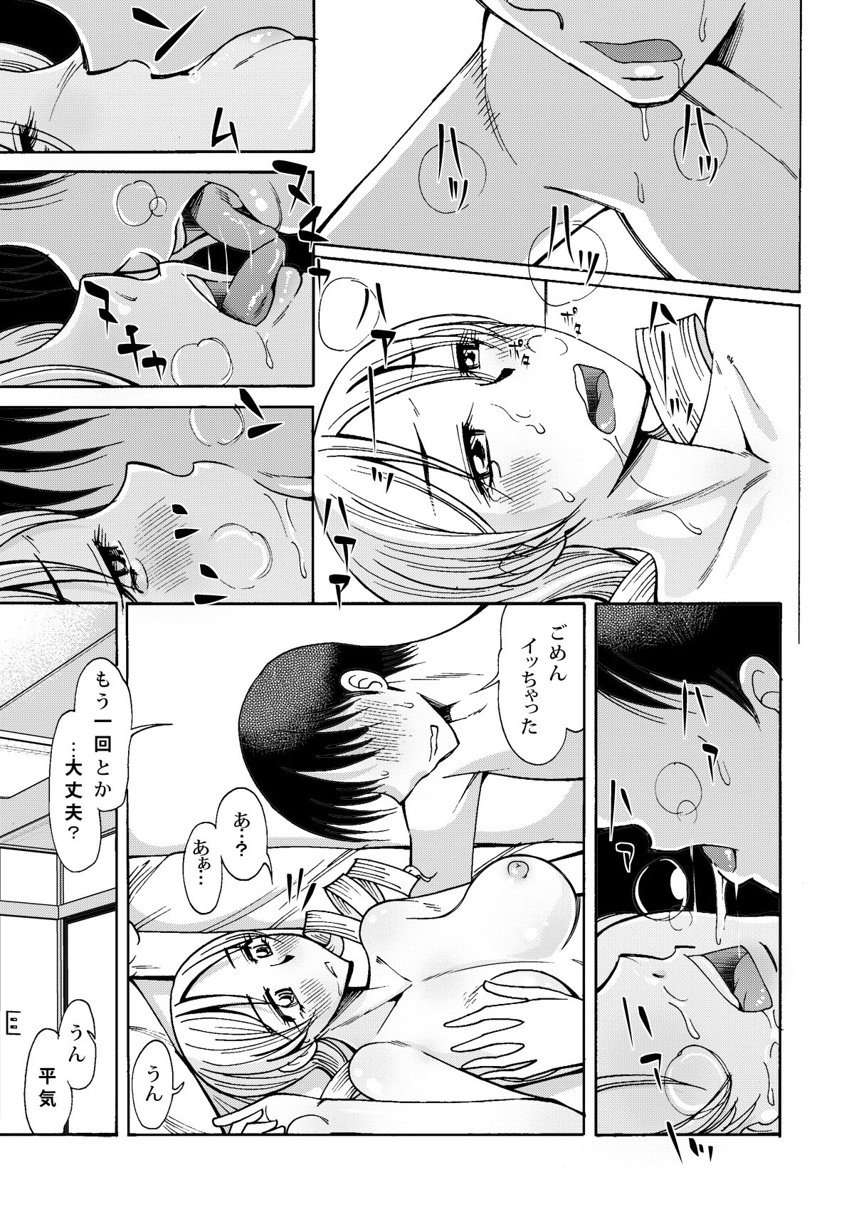 [Aa! Aikawa Doujou (Ono Kenuji)] Joshidaisei no Mami-san to Ichaicha Suru Manga (Puella Magi Madoka Magica) [Digital] page 10 full