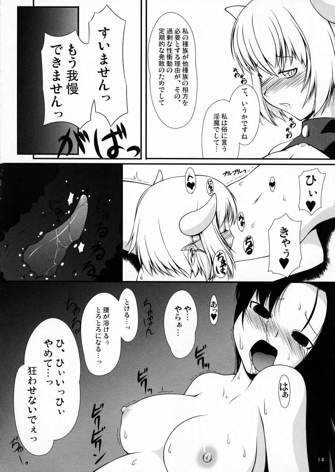 (C76) [Random parts (Takuteks)] Inkan Akuma page 13 full