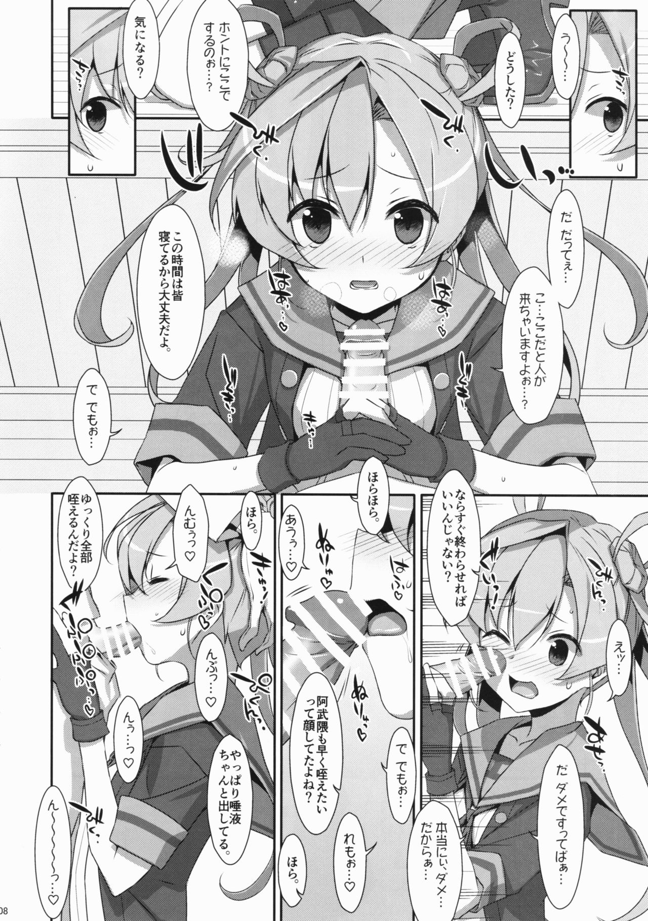 [TIES (Takei Ooki)] your mind. (Kantai Collection -KanColle-) [2017-05-08] page 7 full