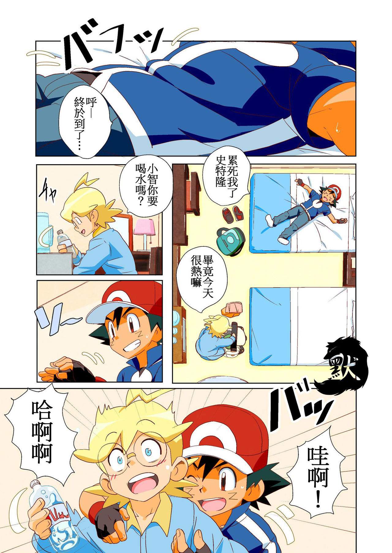 (Shota Scratch 30) [WEST ONE (10nin)] On The Great Journey (Pokémon X and Y) [Chinese] page 2 full